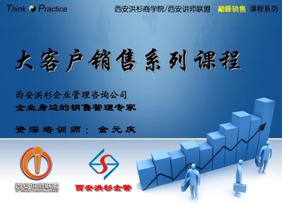決勝屏幕背后 企業(yè)管理咨詢中的產(chǎn)品解說與演示藝術